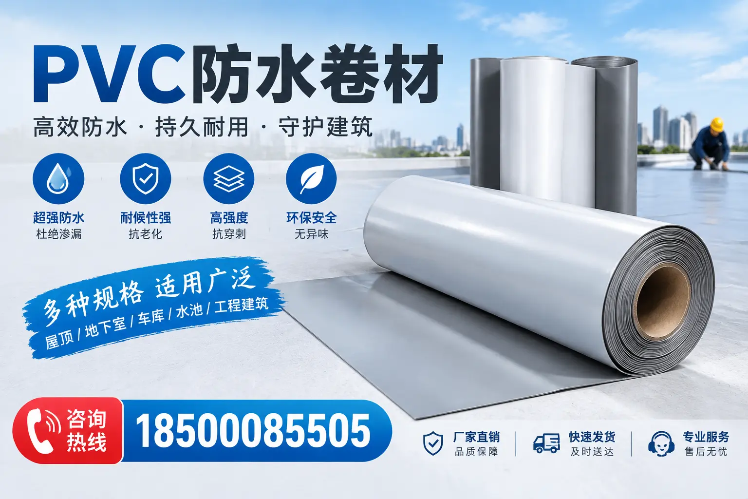 焦作pvc防水卷材的施工工艺详解